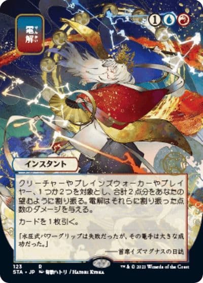 Electrolyze JP Alternate Art Strixhaven: Mystical Archive Magic card