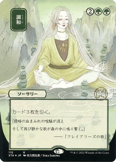 Harmonize JP Alternate Art Foil Etched Strixhaven: Mystical Archive Magic card