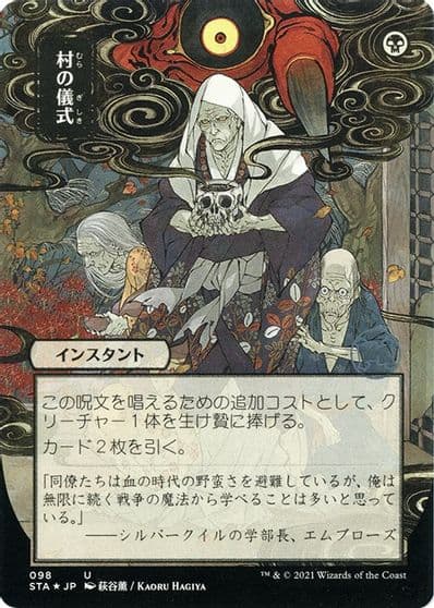 Village Rites JP Alternate Art Foil Etched Strixhaven: Mystical Archive Magic card