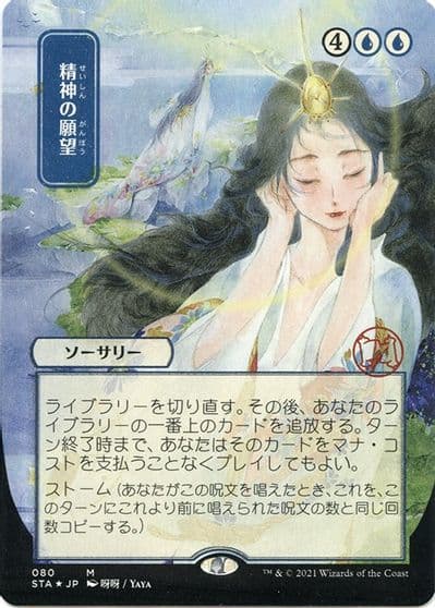 Minds Desire JP Alternate Art Foil Etched Strixhaven: Mystical Archive Magic card