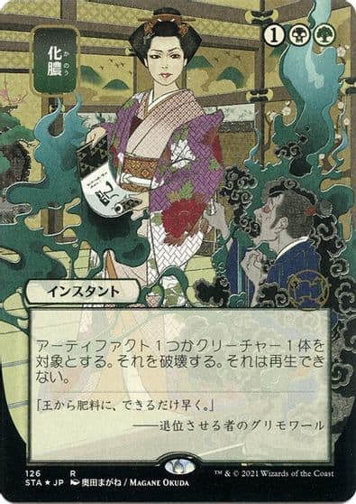 Putrefy JP Alternate Art Foil Etched Strixhaven: Mystical Archive Magic card