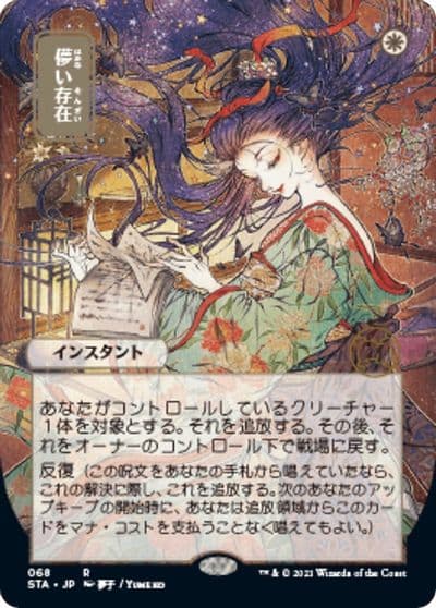Ephemerate JP Alternate Art Strixhaven: Mystical Archive Magic card