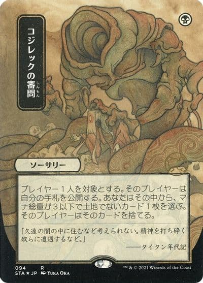 Inquisition of Kozilek JP Alternate Art Foil Etched Strixhaven: Mystical Archive Magic card