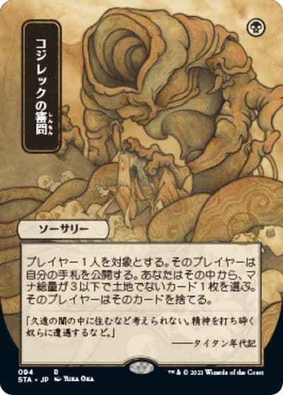 Inquisition of Kozilek JP Alternate Art Strixhaven: Mystical Archive Magic card