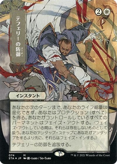 Teferis Protection JP Alternate Art Foil Etched Strixhaven: Mystical Archive Magic card