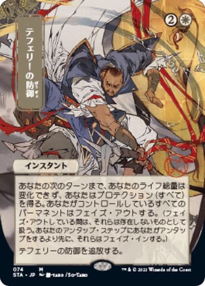 Teferis Protection JP Alternate Art Strixhaven: Mystical Archive Magic card