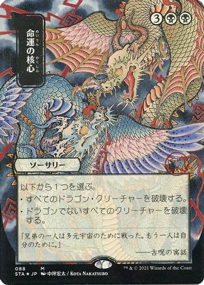 Crux of Fate JP Alternate Art Foil Etched Strixhaven: Mystical Archive Magic card