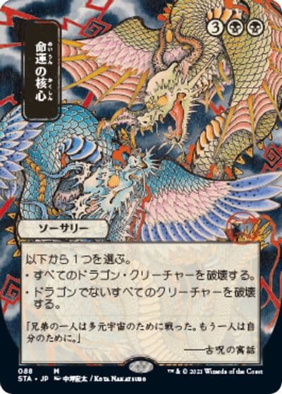 Crux of Fate JP Alternate Art Strixhaven: Mystical Archive Magic card