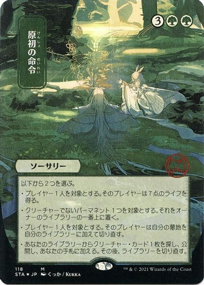 Primal Command JP Alternate Art Foil Etched Strixhaven: Mystical Archive Magic card