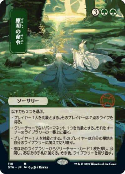 Primal Command JP Alternate Art Strixhaven: Mystical Archive Magic card