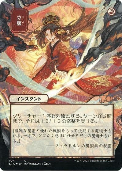 Infuriate JP Alternate Art Foil Etched Strixhaven: Mystical Archive Magic card