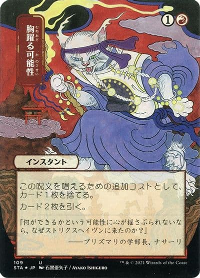 Thrill of Possibility JP Alternate Art Foil Etched Strixhaven: Mystical Archive Magic card