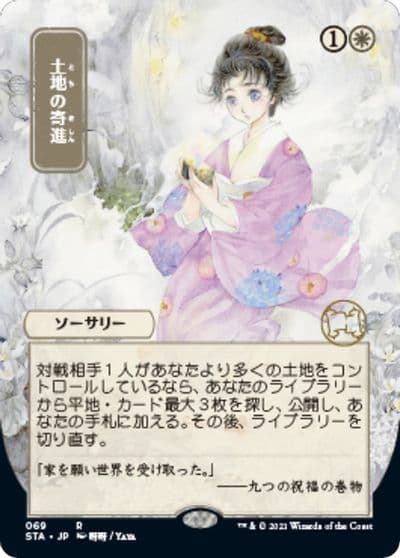 Gift of Estates JP Alternate Art Strixhaven: Mystical Archive Magic card