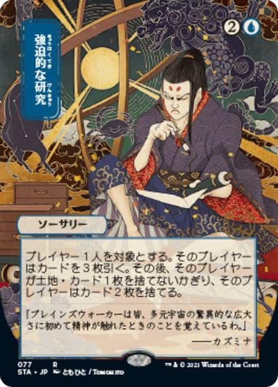 Compulsive Research JP Alternate Art Strixhaven: Mystical Archive Magic card