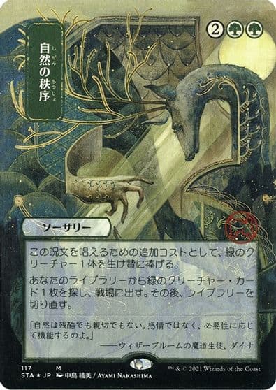 Natural Order JP Alternate Art Foil Etched Strixhaven: Mystical Archive Magic card