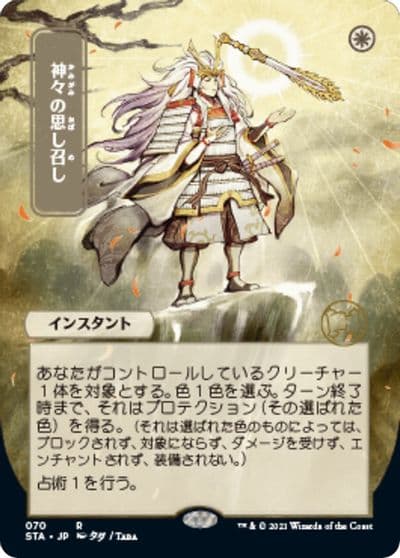 Gods Willing JP Alternate Art Strixhaven: Mystical Archive Magic card