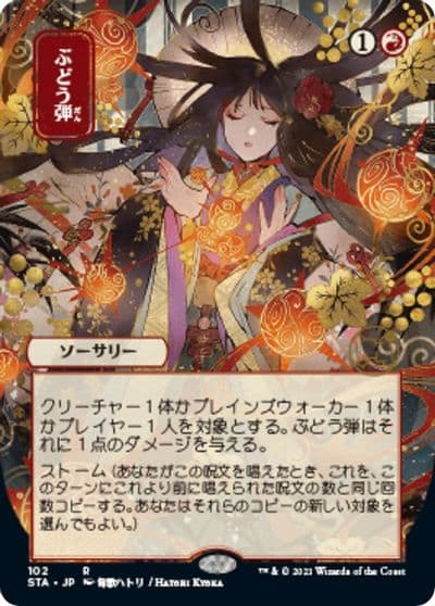 Grapeshot JP Alternate Art Strixhaven: Mystical Archive Magic card