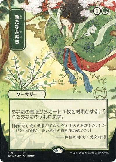 Regrowth JP Alternate Art Foil Etched Strixhaven: Mystical Archive Magic card