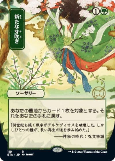 Regrowth JP Alternate Art Strixhaven: Mystical Archive Magic card