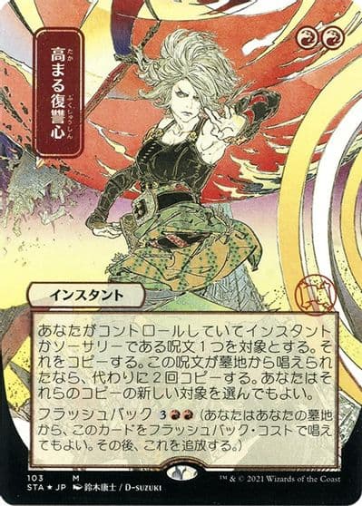 Increasing Vengeance JP Alternate Art Foil Etched Strixhaven: Mystical Archive Magic card