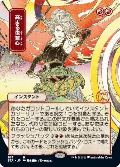 Increasing Vengeance JP Alternate Art Strixhaven: Mystical Archive Magic card
