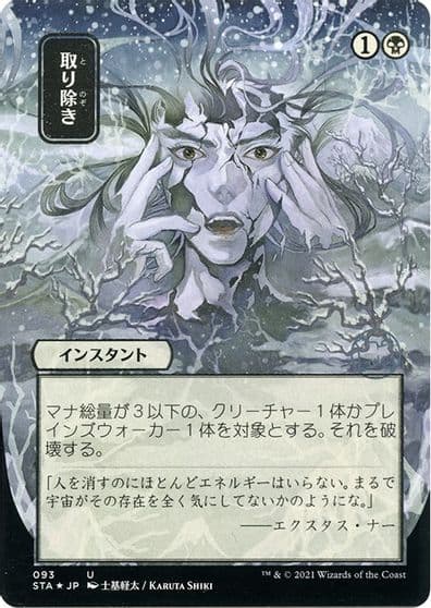 Eliminate JP Alternate Art Foil Etched Strixhaven: Mystical Archive Magic card