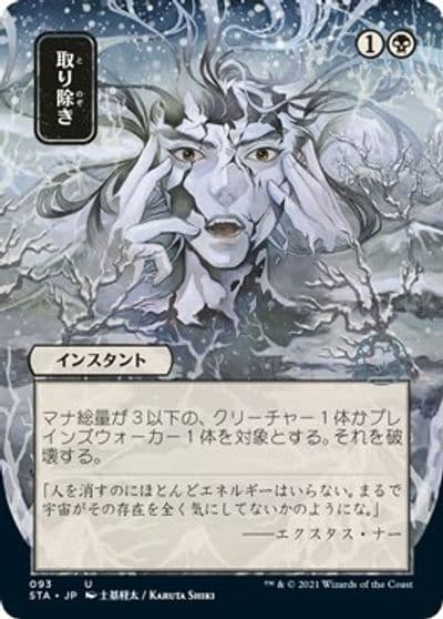 Eliminate JP Alternate Art Strixhaven: Mystical Archive Magic card