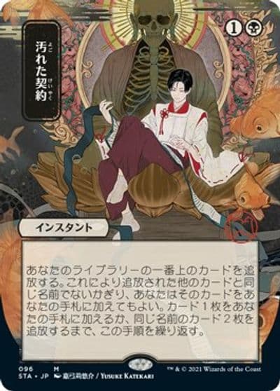 Tainted Pact JP Alternate Art Strixhaven: Mystical Archive Magic card