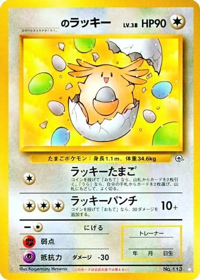 ______'s Chansey (DUPLICATE) Gym Challenge Pokemon card