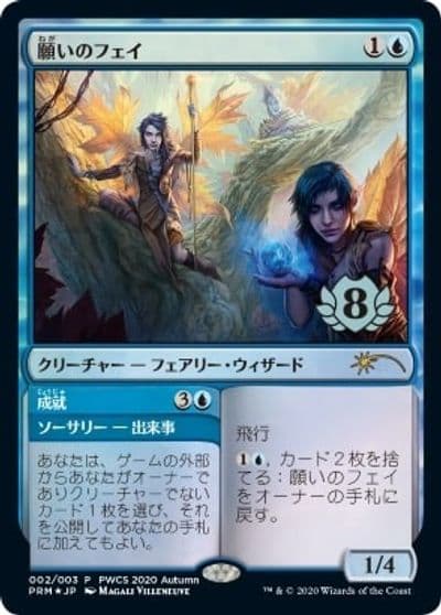 Fae of Wishes Top 8 Planeswalker Event Promos Magic card