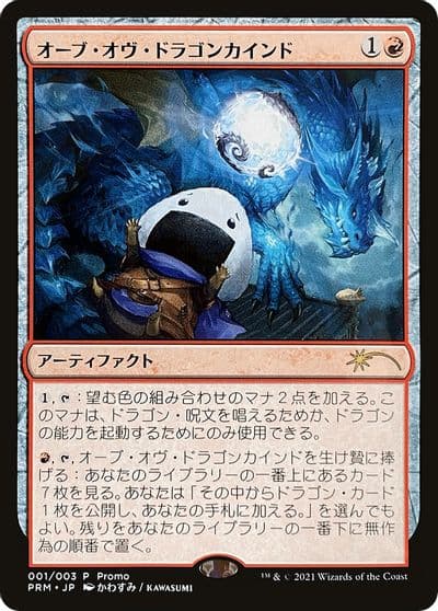Orb of Dragonkind 001 WPN & Gateway Promos Magic card