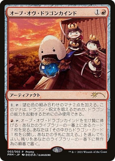 Orb of Dragonkind 002 WPN & Gateway Promos Magic card
