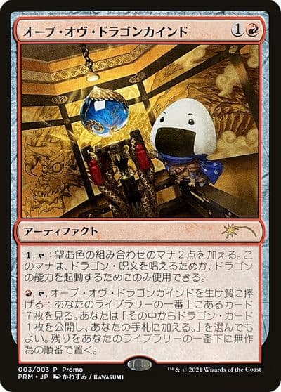 Orb of Dragonkind 003 WPN & Gateway Promos Magic card