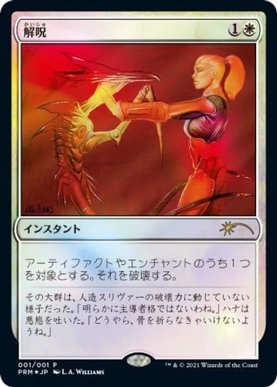 Disenchant JP Graphic Novel Insert Media Promos Magic card