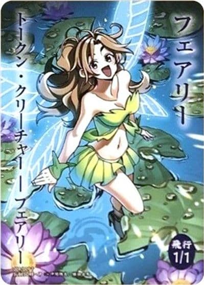 Faerie Token JP WonderGOO Exclusive Unique and Miscellaneous Promos Magic card