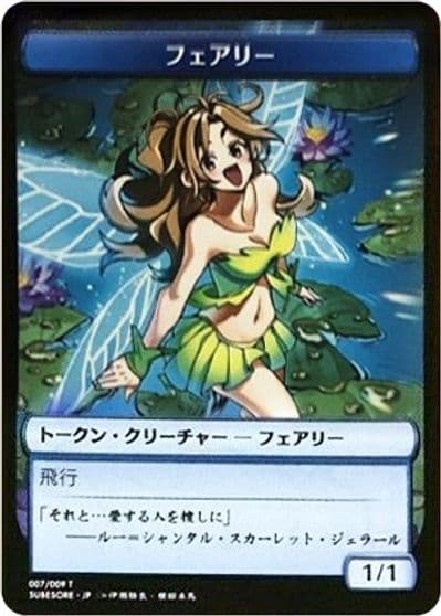 Faerie Token JP Hareruya Exclusive Unique and Miscellaneous Promos Magic card