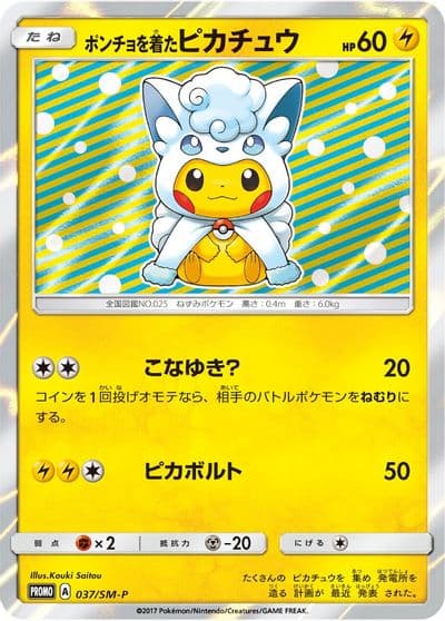 Poncho-wearing Pikachu SM Promos Pokemon card