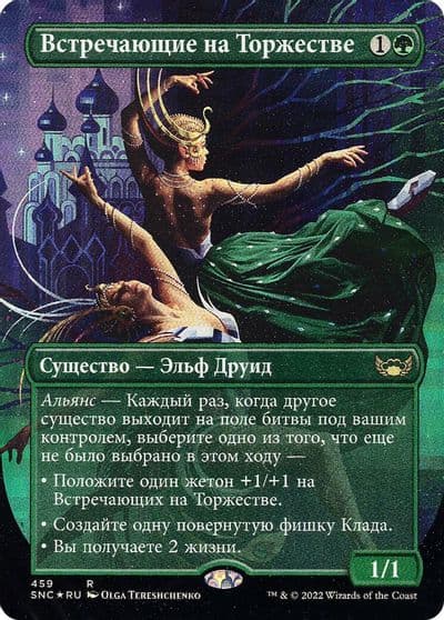 Gala Greeters Russian Unique and Miscellaneous Promos Magic card