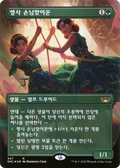 Gala Greeters Korean Unique and Miscellaneous Promos Magic card