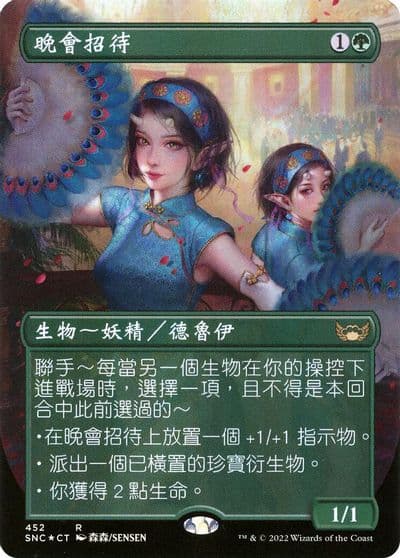 Gala Greeters Chinese Traditional Unique and Miscellaneous Promos Magic card