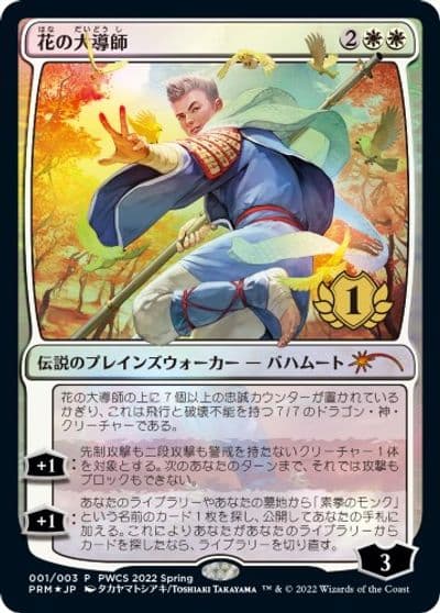 Grand Master of Flowers 1st Place Planeswalker Event Promos Magic card