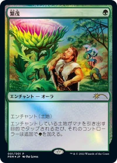 Wild Growth JP Graphic Novel Insert Media Promos Magic card