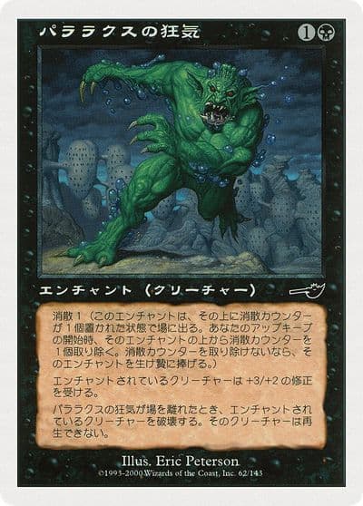 Parallax Dementia JP Magazine Insert Media Promos Magic card