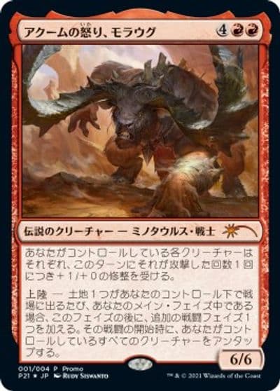 Moraug Fury of Akoum JP Exclusive Year of the Ox 2021 Unique and Miscellaneous Promos Magic card