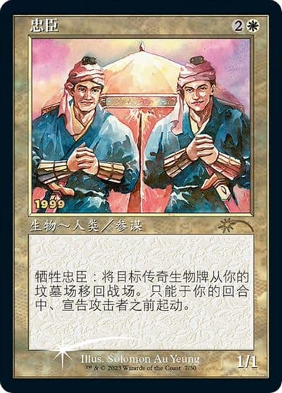 Loyal Retainers CS Exclusive 30th Anniversary Promos Magic card