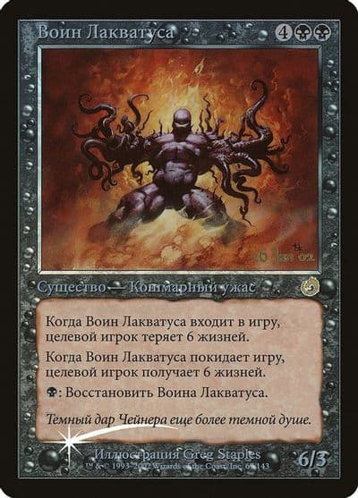 Laquatuss Champion Russian Prerelease Cards Magic card