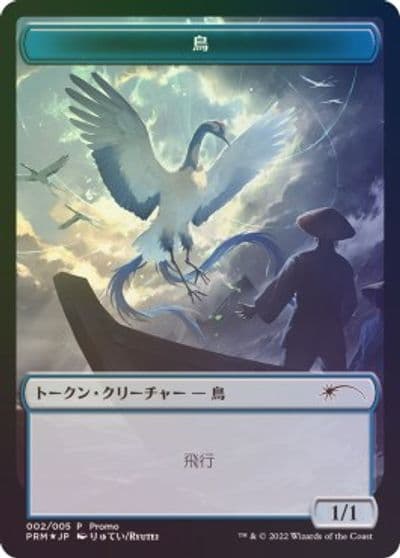 Bird Token Unique and Miscellaneous Promos Magic card