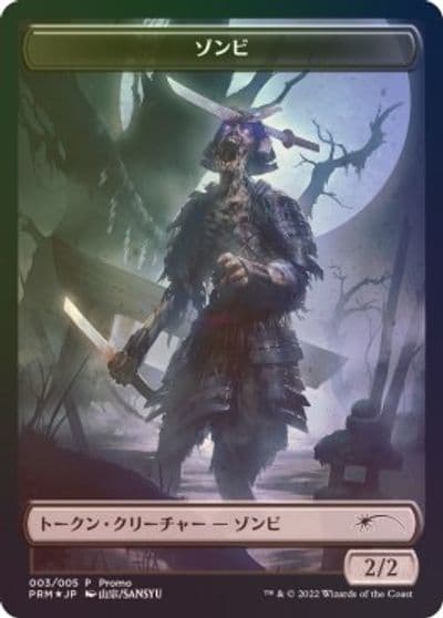 Zombie Token Unique and Miscellaneous Promos Magic card