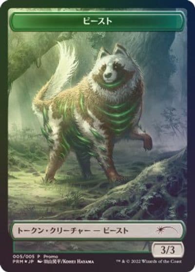 Beast Token Unique and Miscellaneous Promos Magic card