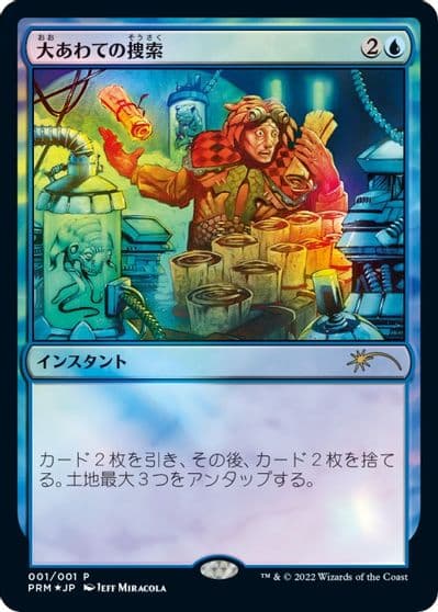 Frantic Search JP Graphic Novel Insert Media Promos Magic card